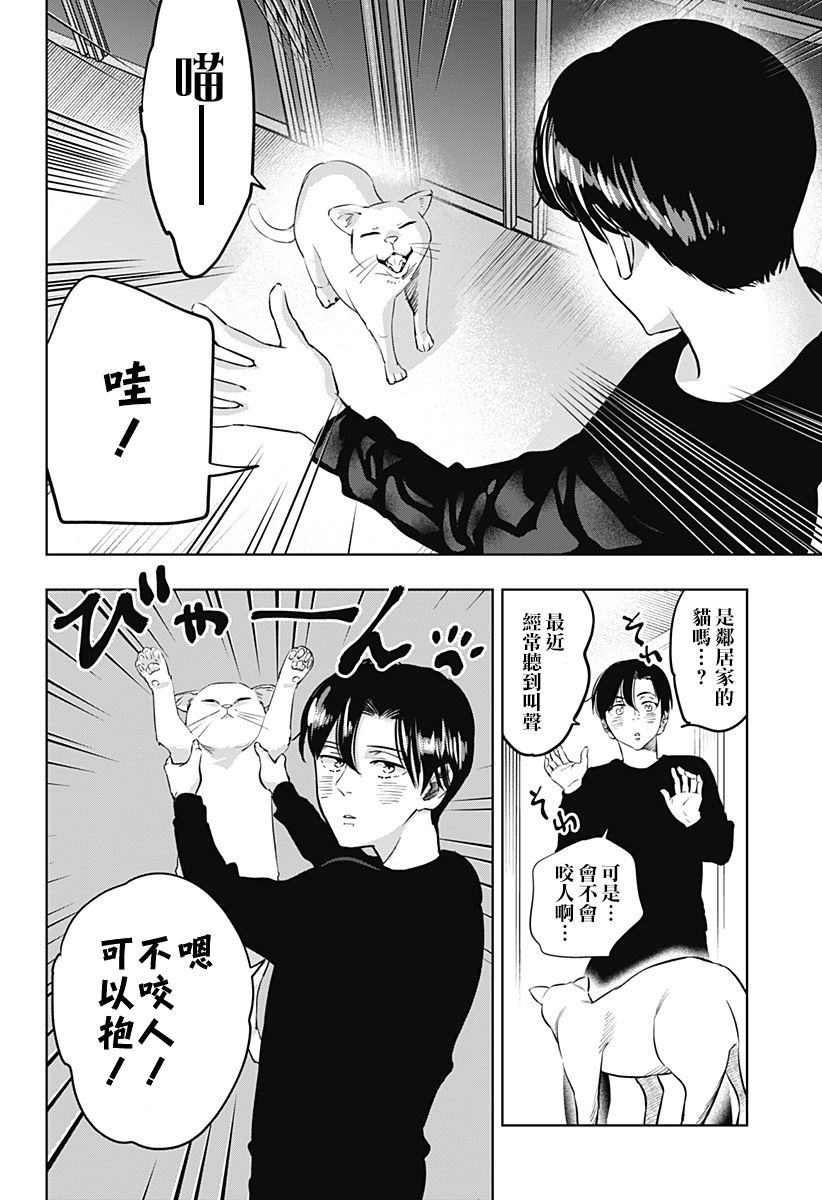 《濑文丽步的奇闻异事》漫画最新章节第2话免费下拉式在线观看章节第【8】张图片