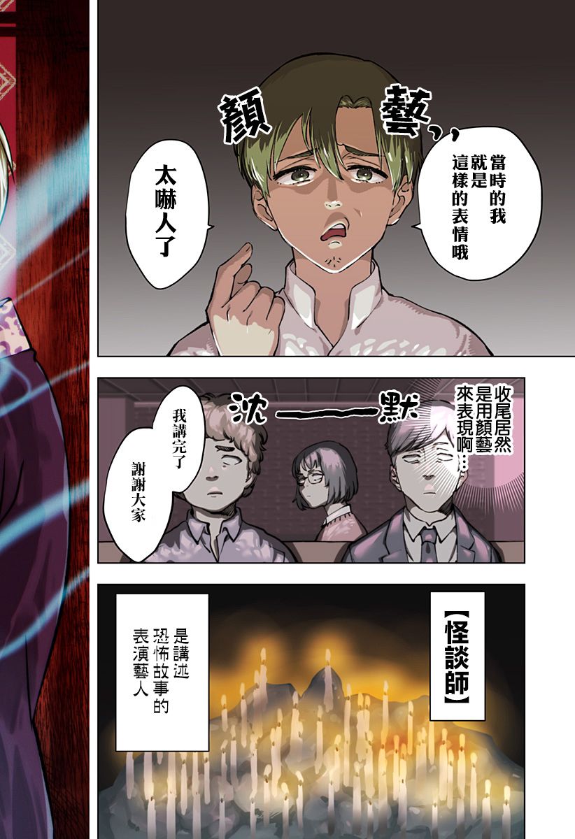 《濑文丽步的奇闻异事》漫画最新章节第1话免费下拉式在线观看章节第【2】张图片