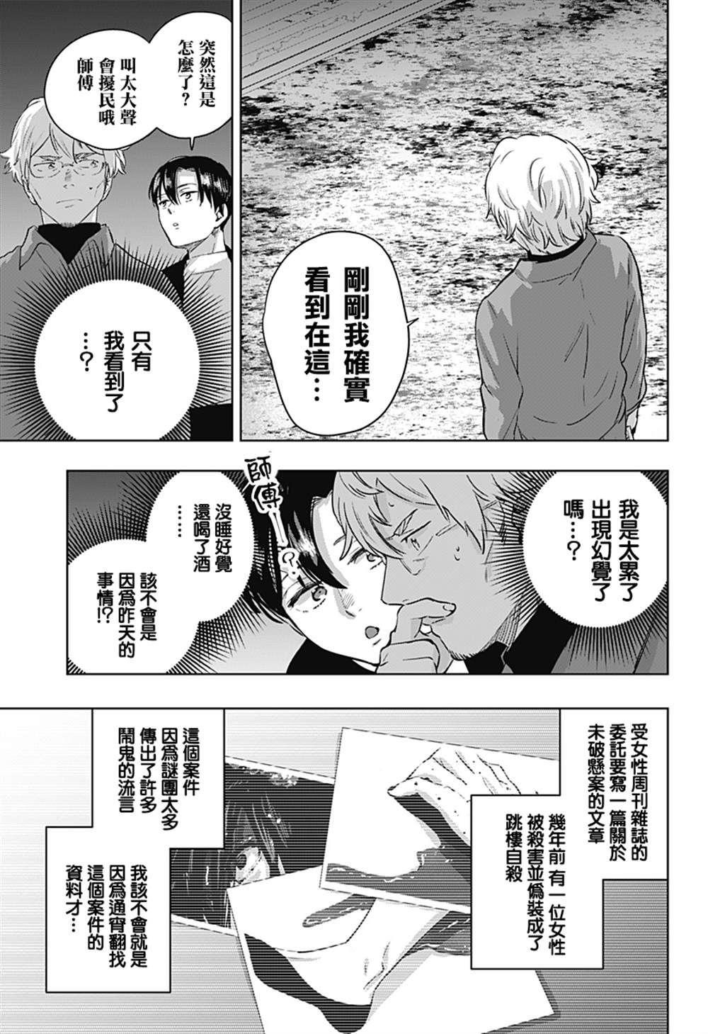 《濑文丽步的奇闻异事》漫画最新章节第7话免费下拉式在线观看章节第【5】张图片