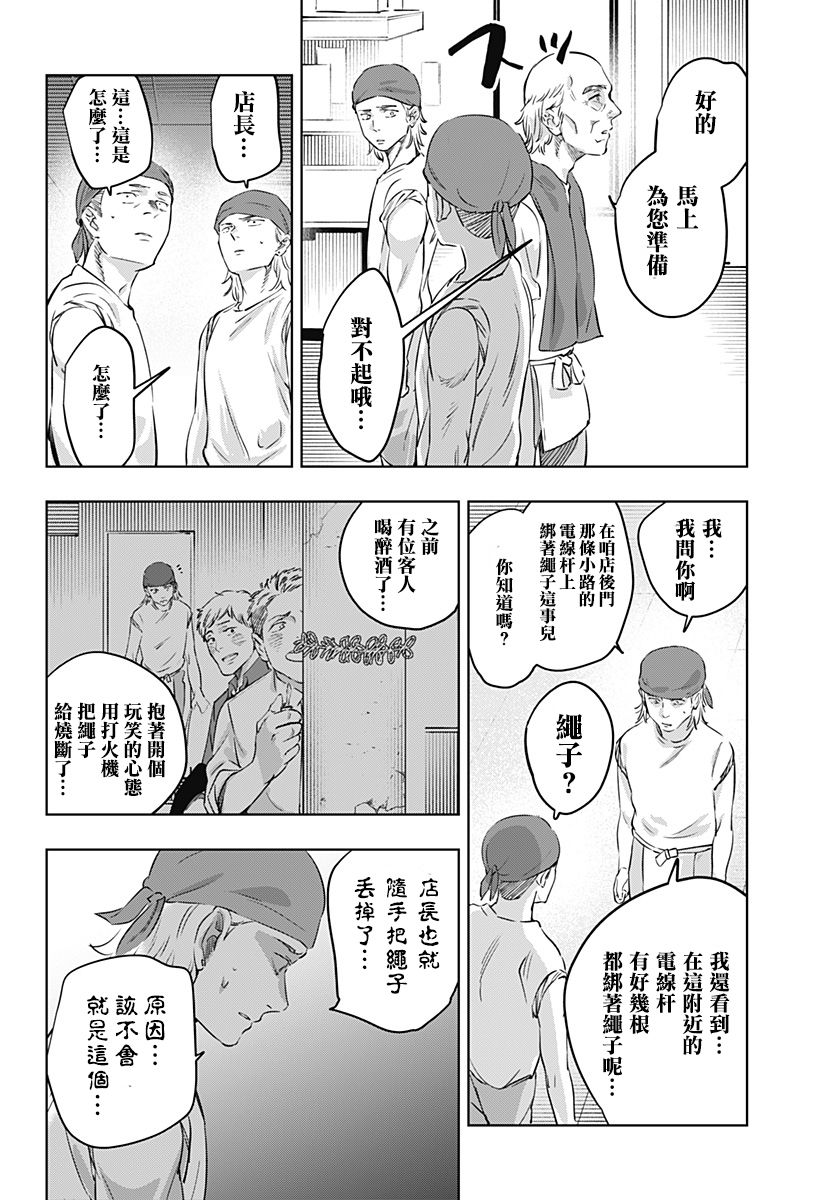 《濑文丽步的奇闻异事》漫画最新章节第5话免费下拉式在线观看章节第【10】张图片