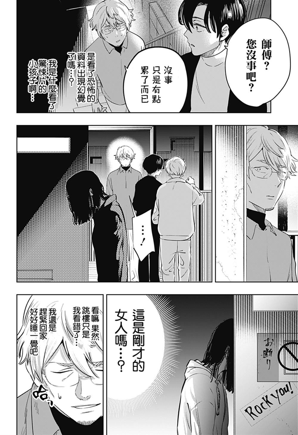 《濑文丽步的奇闻异事》漫画最新章节第7话免费下拉式在线观看章节第【6】张图片