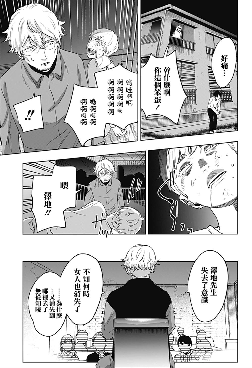 《濑文丽步的奇闻异事》漫画最新章节第7话免费下拉式在线观看章节第【17】张图片