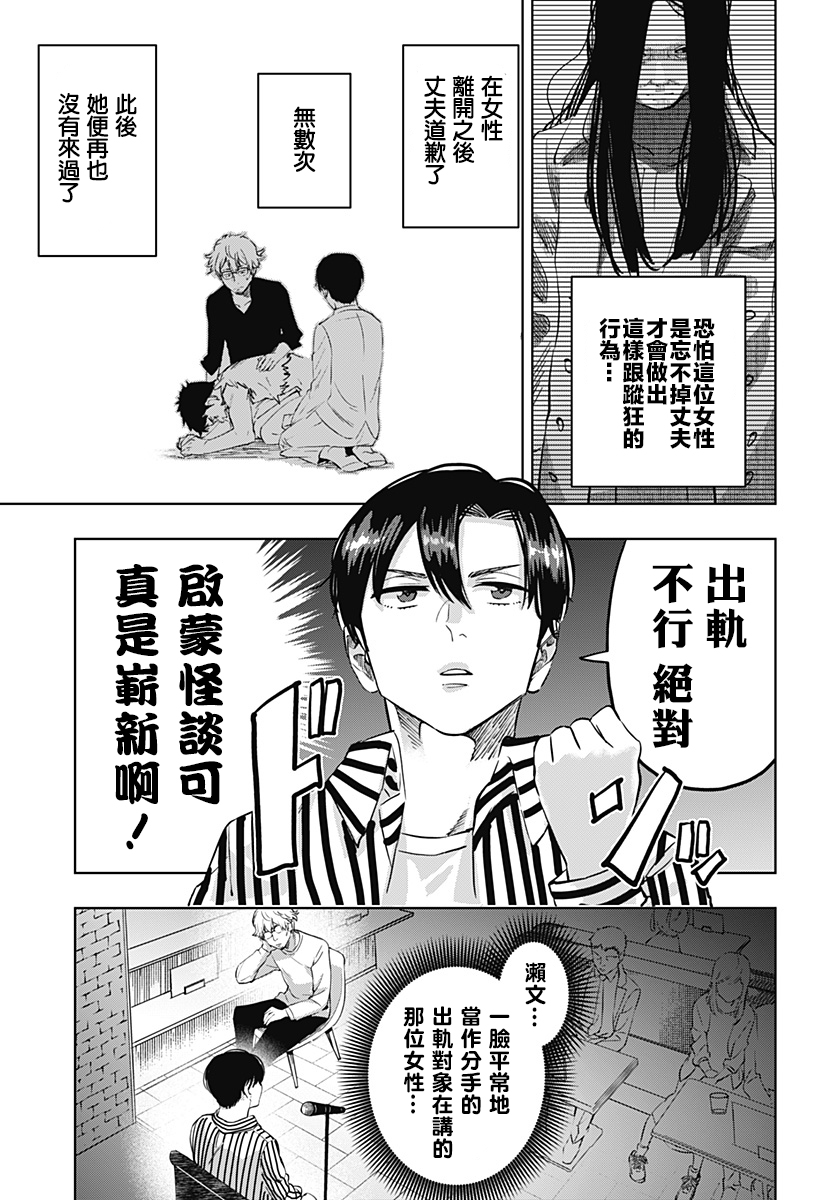 《濑文丽步的奇闻异事》漫画最新章节第3话免费下拉式在线观看章节第【17】张图片