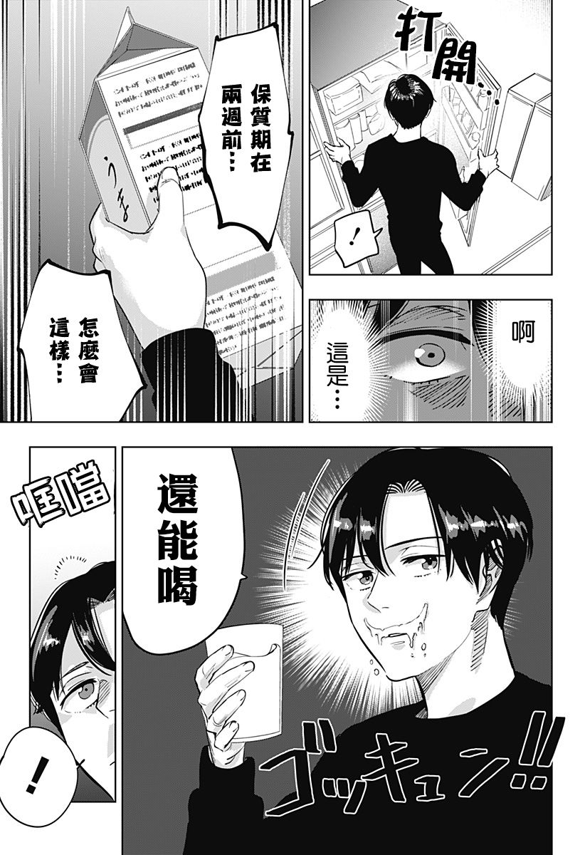 《濑文丽步的奇闻异事》漫画最新章节第2话免费下拉式在线观看章节第【5】张图片