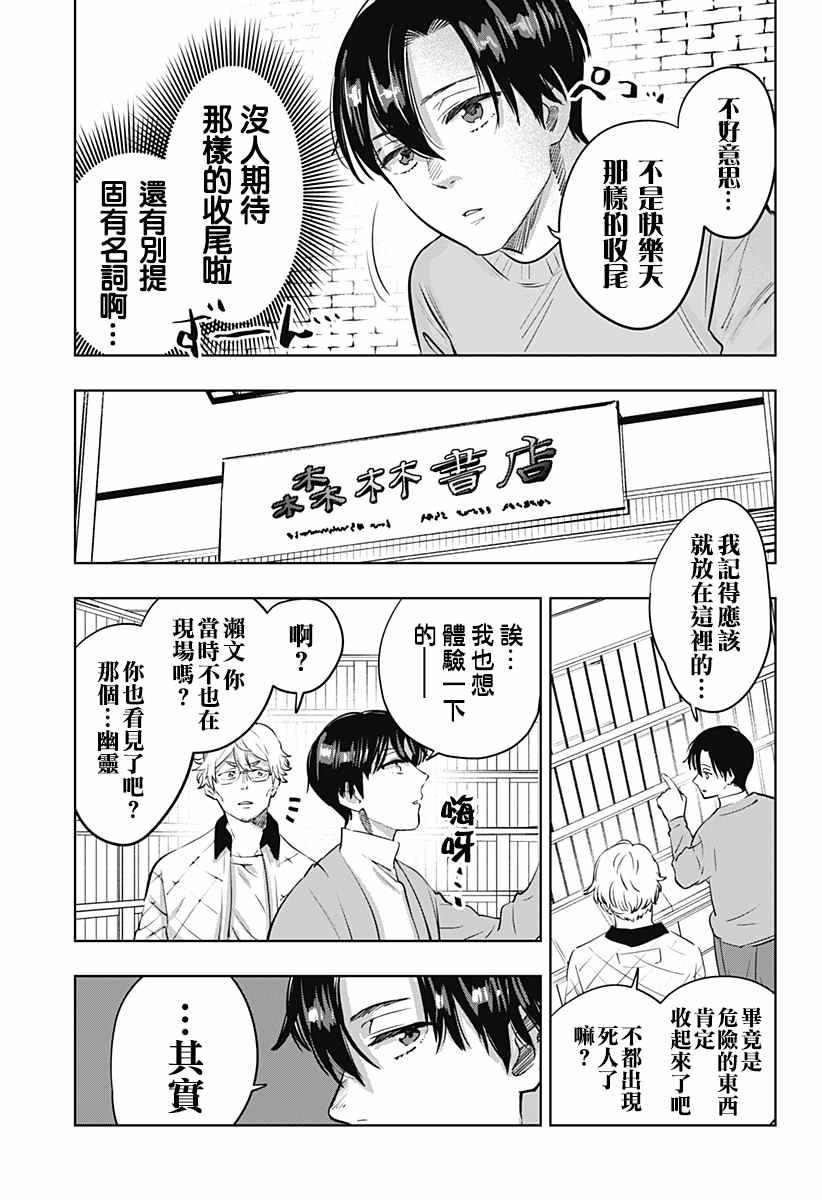 《濑文丽步的奇闻异事》漫画最新章节第4话免费下拉式在线观看章节第【20】张图片