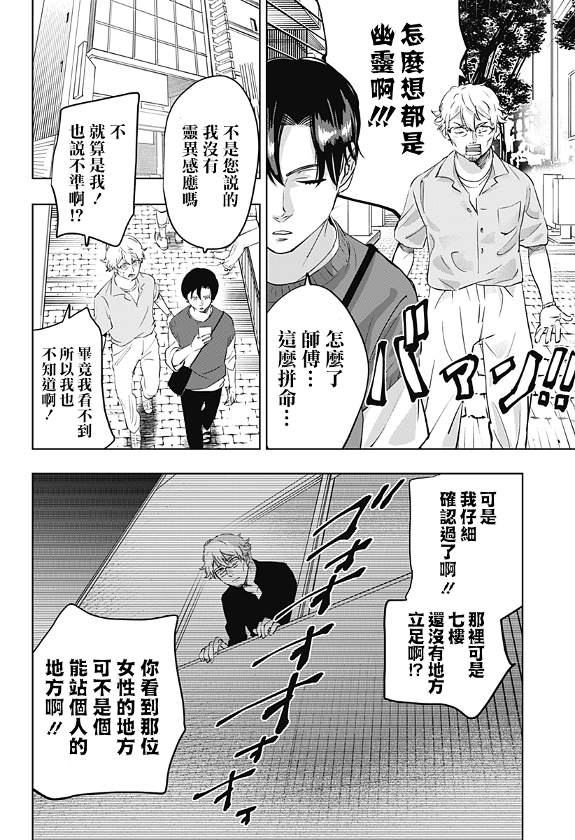 《濑文丽步的奇闻异事》漫画最新章节第3话免费下拉式在线观看章节第【18】张图片