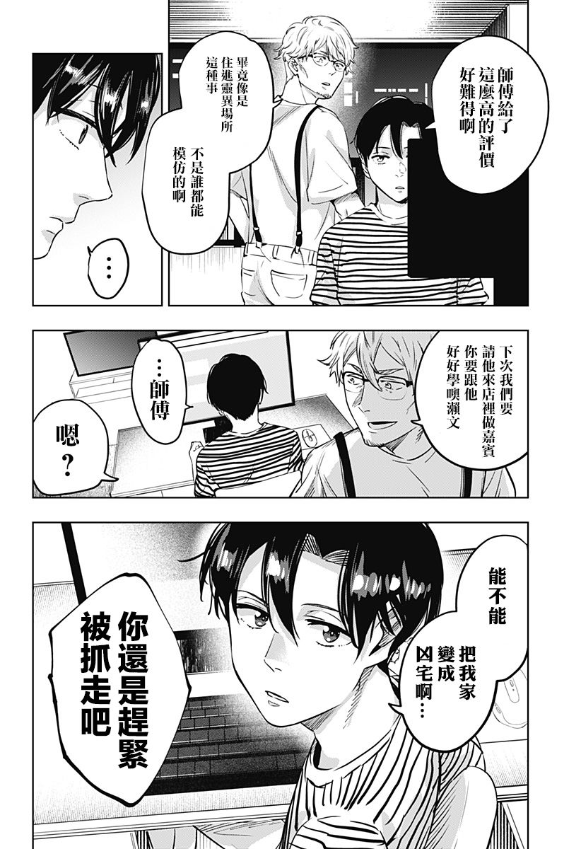 《濑文丽步的奇闻异事》漫画最新章节第2话免费下拉式在线观看章节第【2】张图片