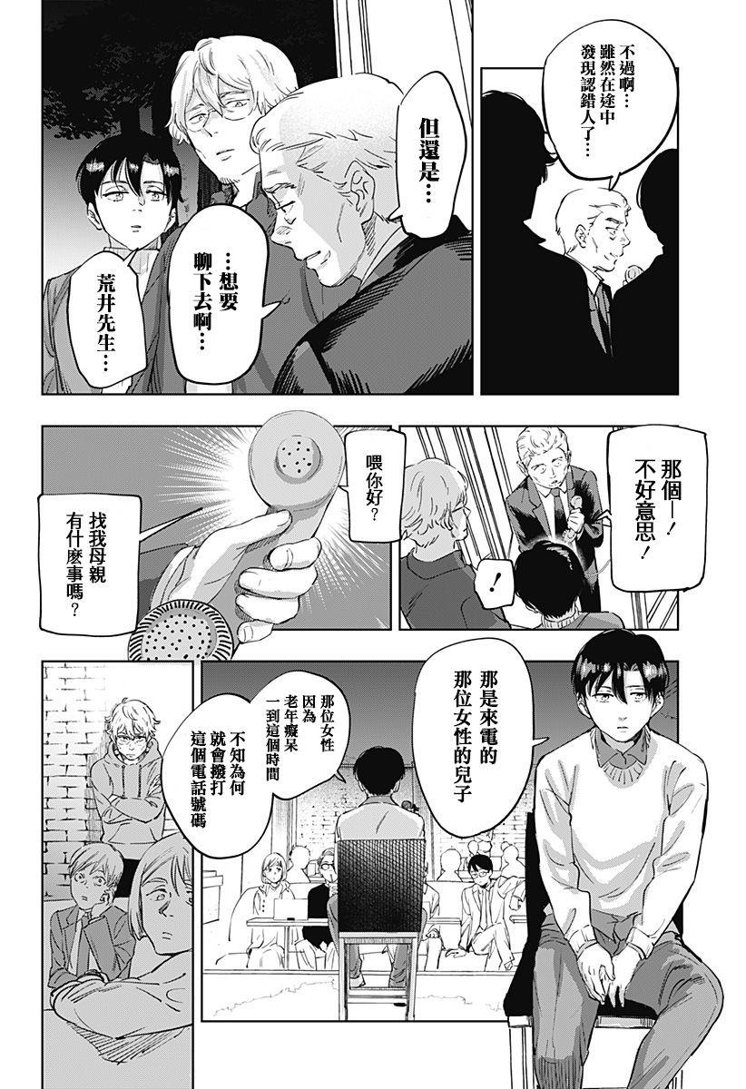 《濑文丽步的奇闻异事》漫画最新章节第1话免费下拉式在线观看章节第【28】张图片