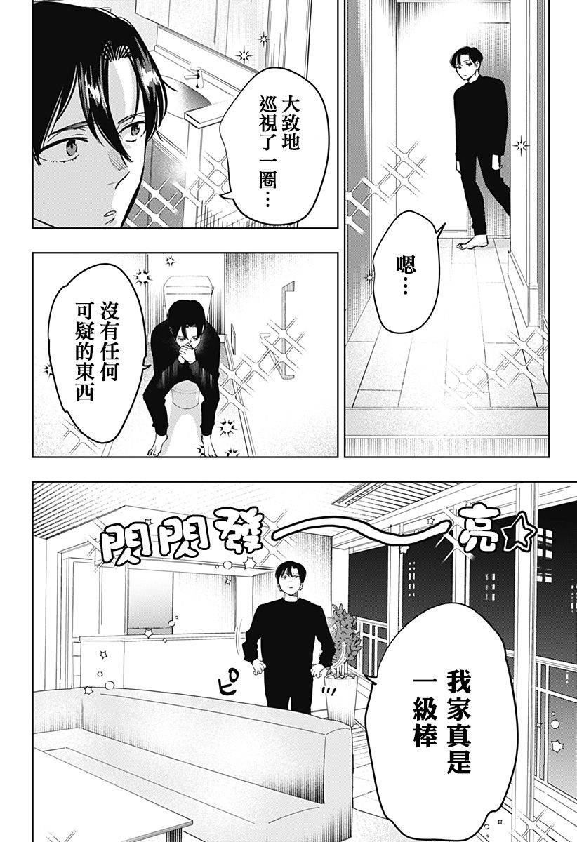 《濑文丽步的奇闻异事》漫画最新章节第2话免费下拉式在线观看章节第【4】张图片