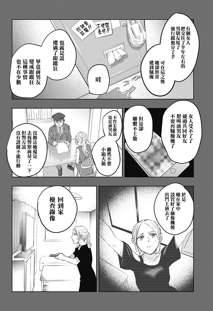 《濑文丽步的奇闻异事》漫画最新章节第5话免费下拉式在线观看章节第【6】张图片