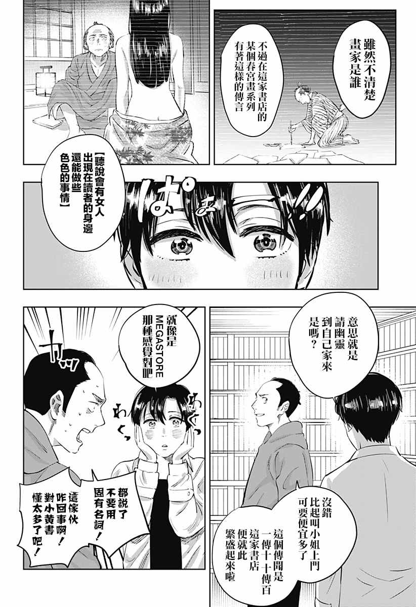 《濑文丽步的奇闻异事》漫画最新章节第4话免费下拉式在线观看章节第【5】张图片