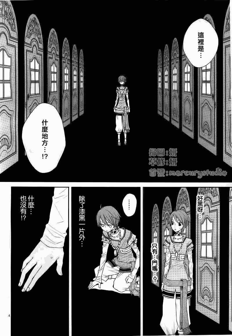 《黎明的阿尔卡纳》漫画最新章节第31话免费下拉式在线观看章节第【5】张图片