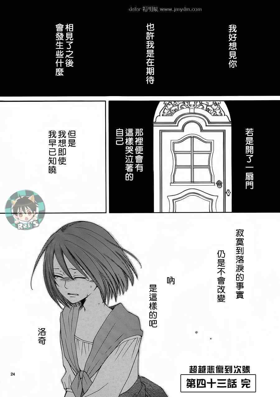 《黎明的阿尔卡纳》漫画最新章节第43话免费下拉式在线观看章节第【24】张图片