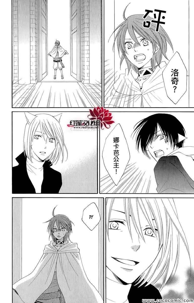 《黎明的阿尔卡纳》漫画最新章节第48话免费下拉式在线观看章节第【36】张图片