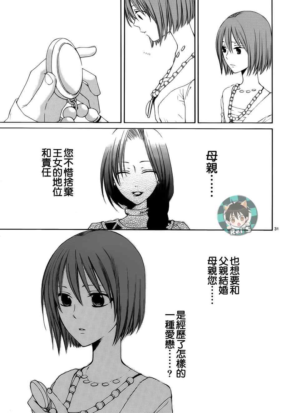 《黎明的阿尔卡纳》漫画最新章节第39话免费下拉式在线观看章节第【31】张图片