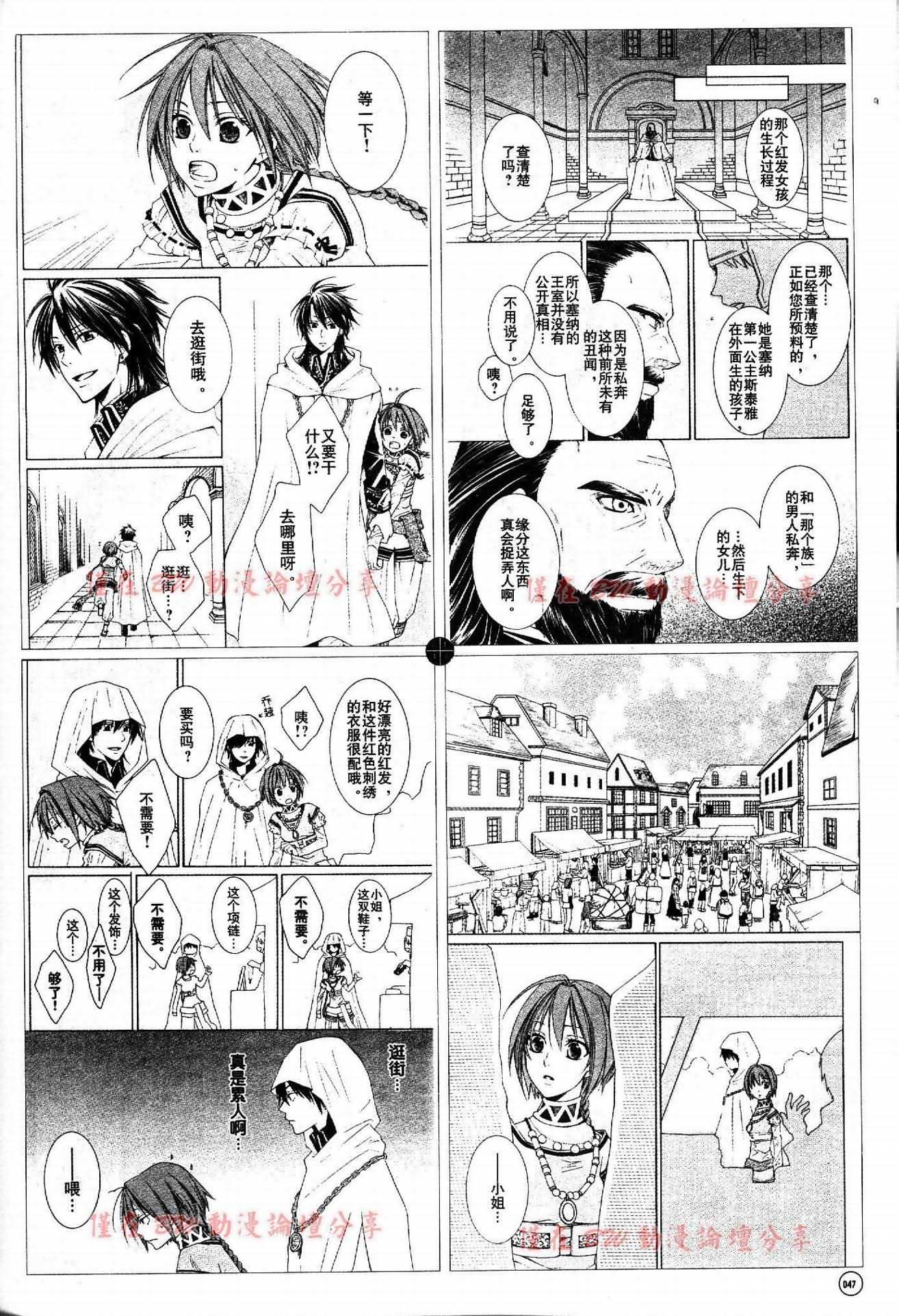 《黎明的阿尔卡纳》漫画最新章节第4话免费下拉式在线观看章节第【5】张图片