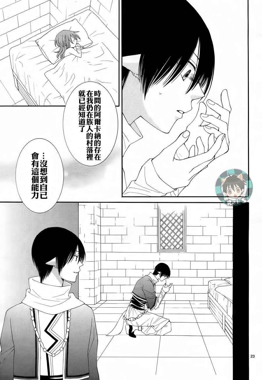 《黎明的阿尔卡纳》漫画最新章节第42话免费下拉式在线观看章节第【27】张图片