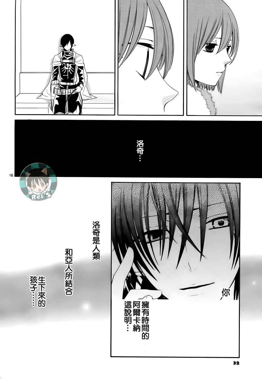 《黎明的阿尔卡纳》漫画最新章节第42话免费下拉式在线观看章节第【20】张图片