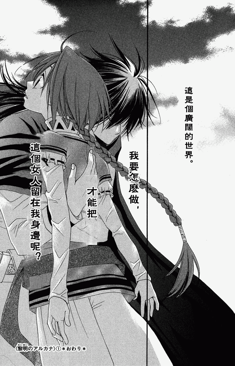 《黎明的阿尔卡纳》漫画最新章节第1卷免费下拉式在线观看章节第【181】张图片