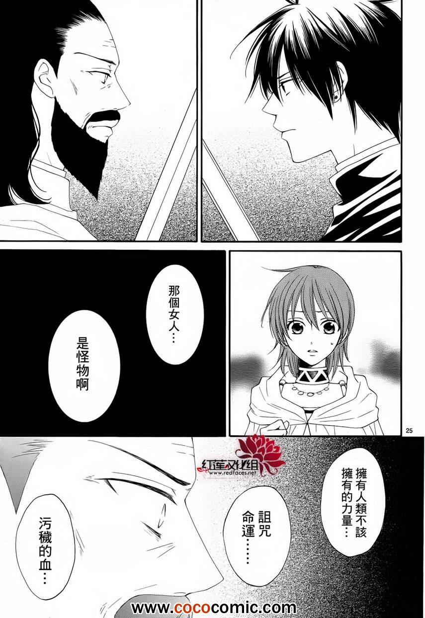 《黎明的阿尔卡纳》漫画最新章节第49话免费下拉式在线观看章节第【25】张图片