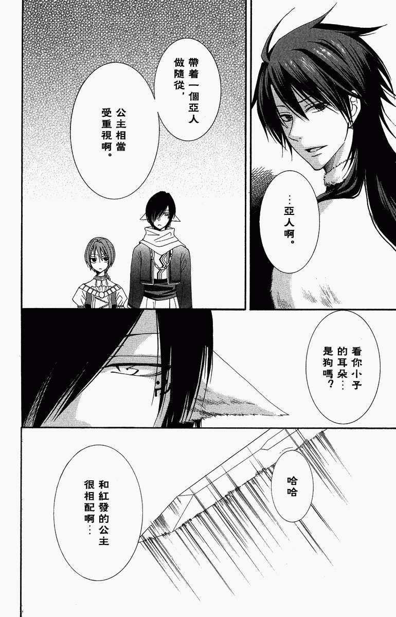 《黎明的阿尔卡纳》漫画最新章节第1卷免费下拉式在线观看章节第【20】张图片