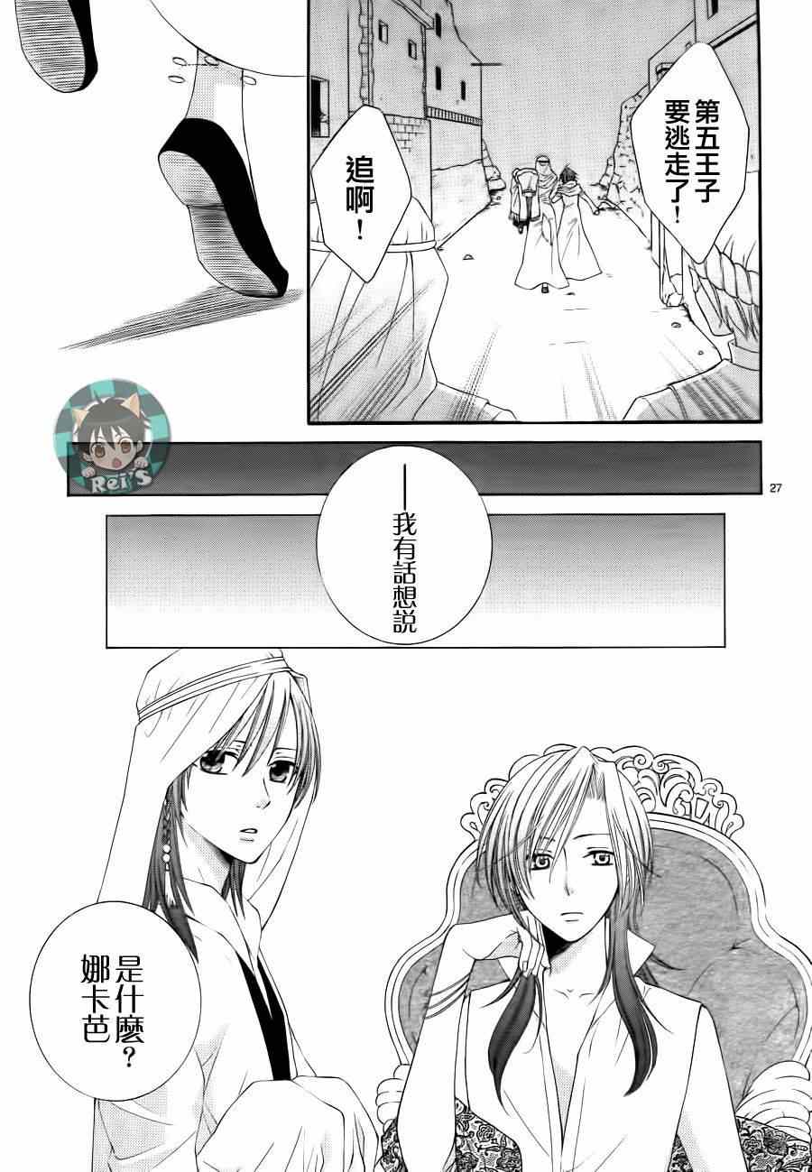 《黎明的阿尔卡纳》漫画最新章节第37话免费下拉式在线观看章节第【33】张图片