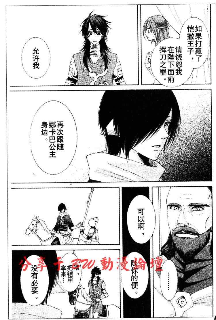 《黎明的阿尔卡纳》漫画最新章节第3话免费下拉式在线观看章节第【11】张图片