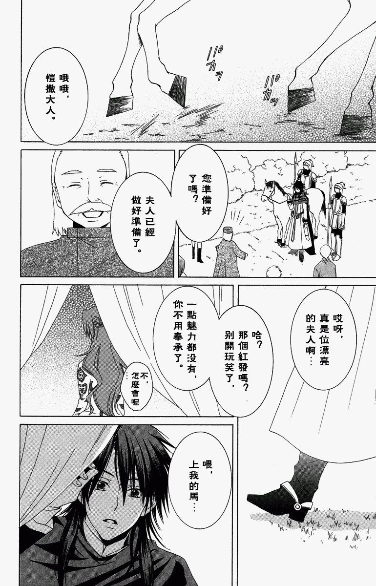 《黎明的阿尔卡纳》漫画最新章节第1卷免费下拉式在线观看章节第【133】张图片