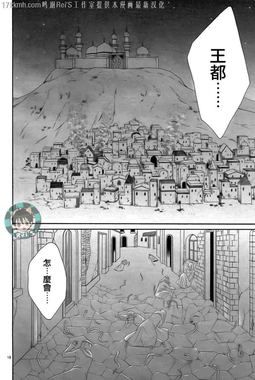 《黎明的阿尔卡纳》漫画最新章节第34话免费下拉式在线观看章节第【18】张图片