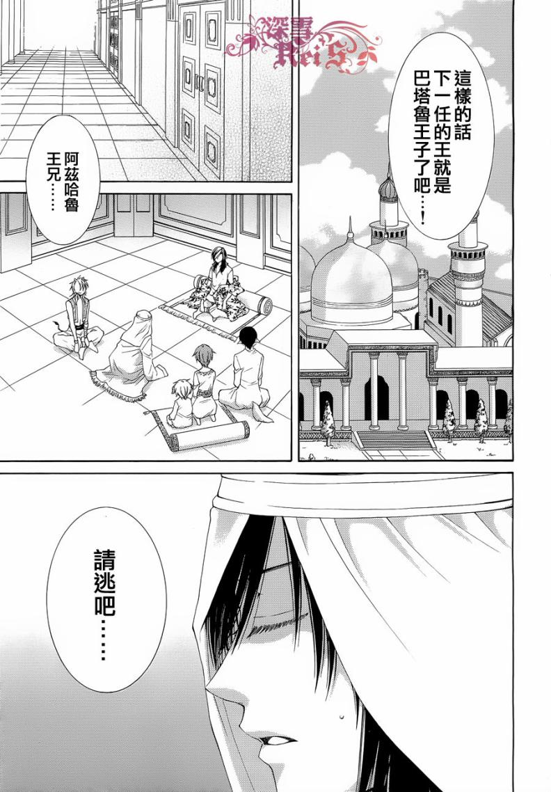 《黎明的阿尔卡纳》漫画最新章节第35话免费下拉式在线观看章节第【3】张图片