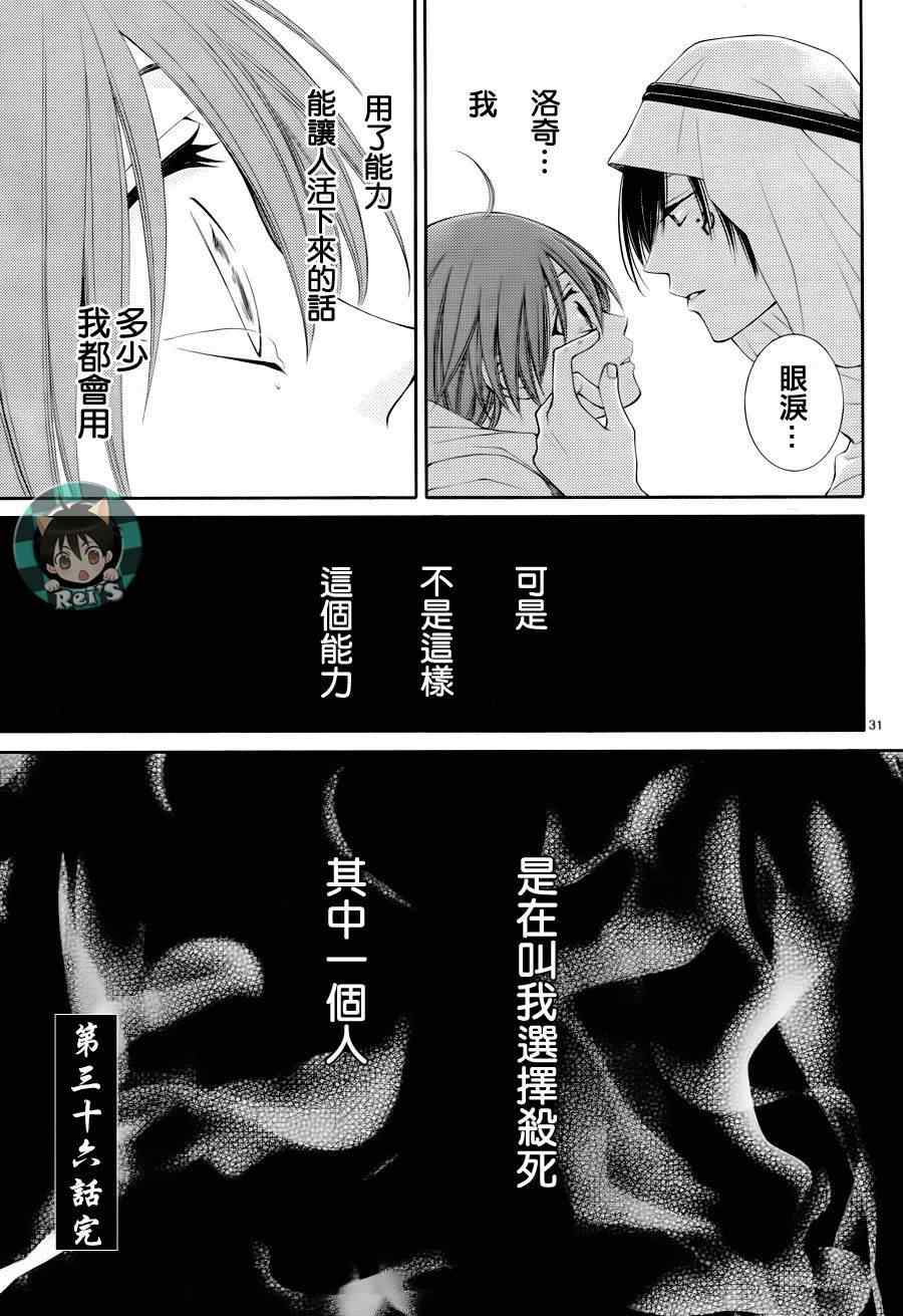 《黎明的阿尔卡纳》漫画最新章节第36话免费下拉式在线观看章节第【31】张图片