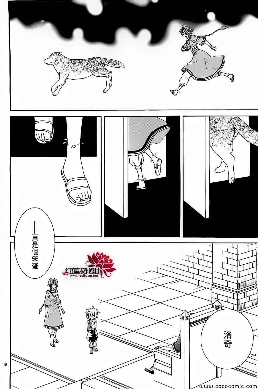 《黎明的阿尔卡纳》漫画最新章节第53话免费下拉式在线观看章节第【21】张图片