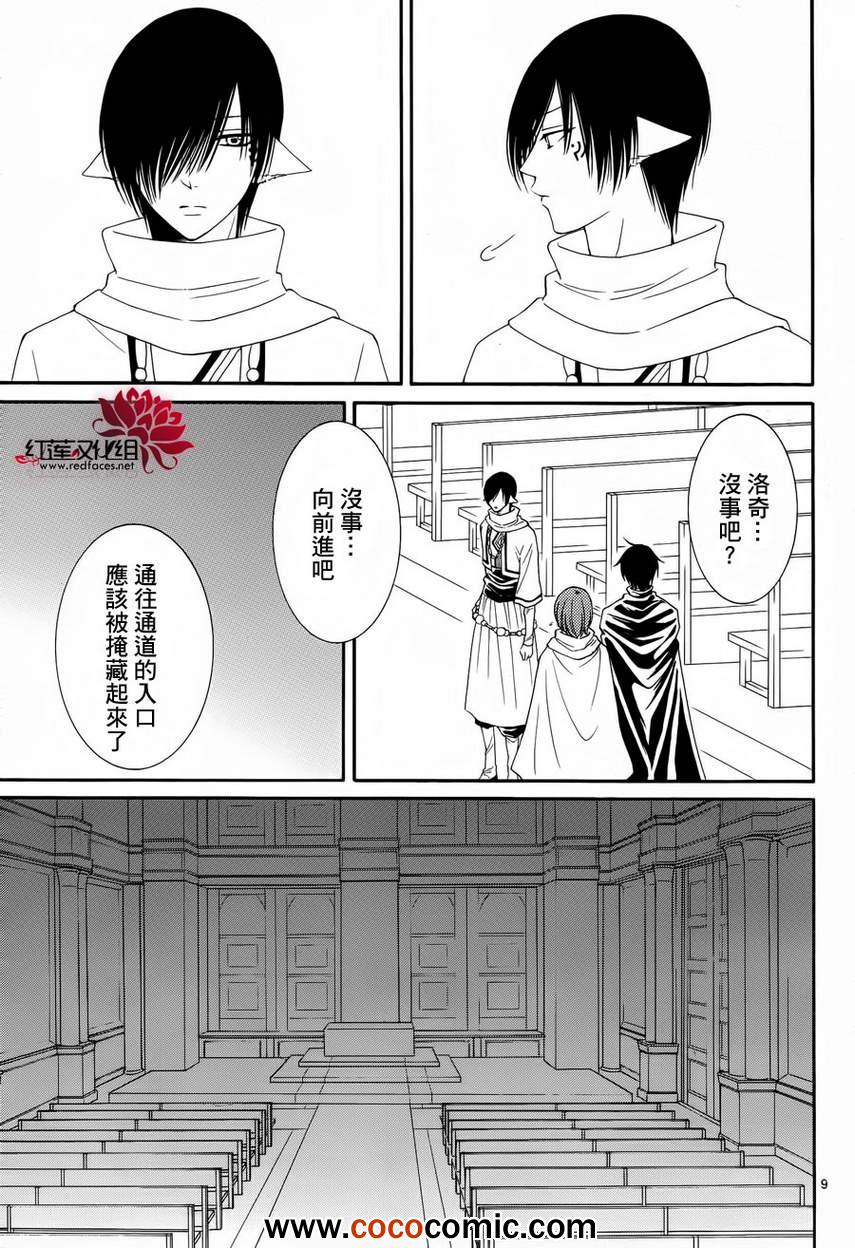 《黎明的阿尔卡纳》漫画最新章节第49话免费下拉式在线观看章节第【9】张图片