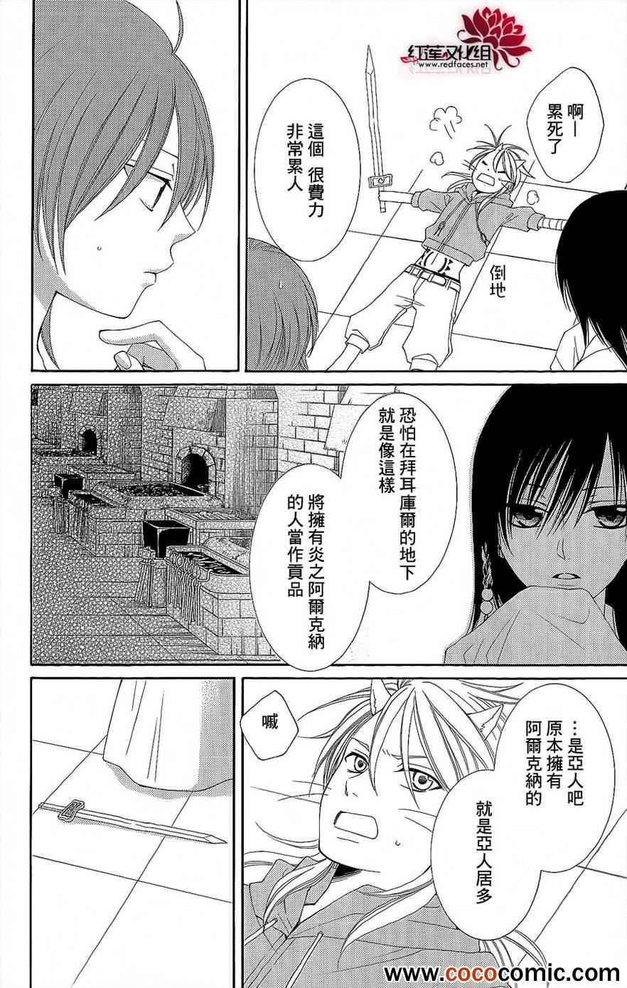 《黎明的阿尔卡纳》漫画最新章节第46话免费下拉式在线观看章节第【7】张图片