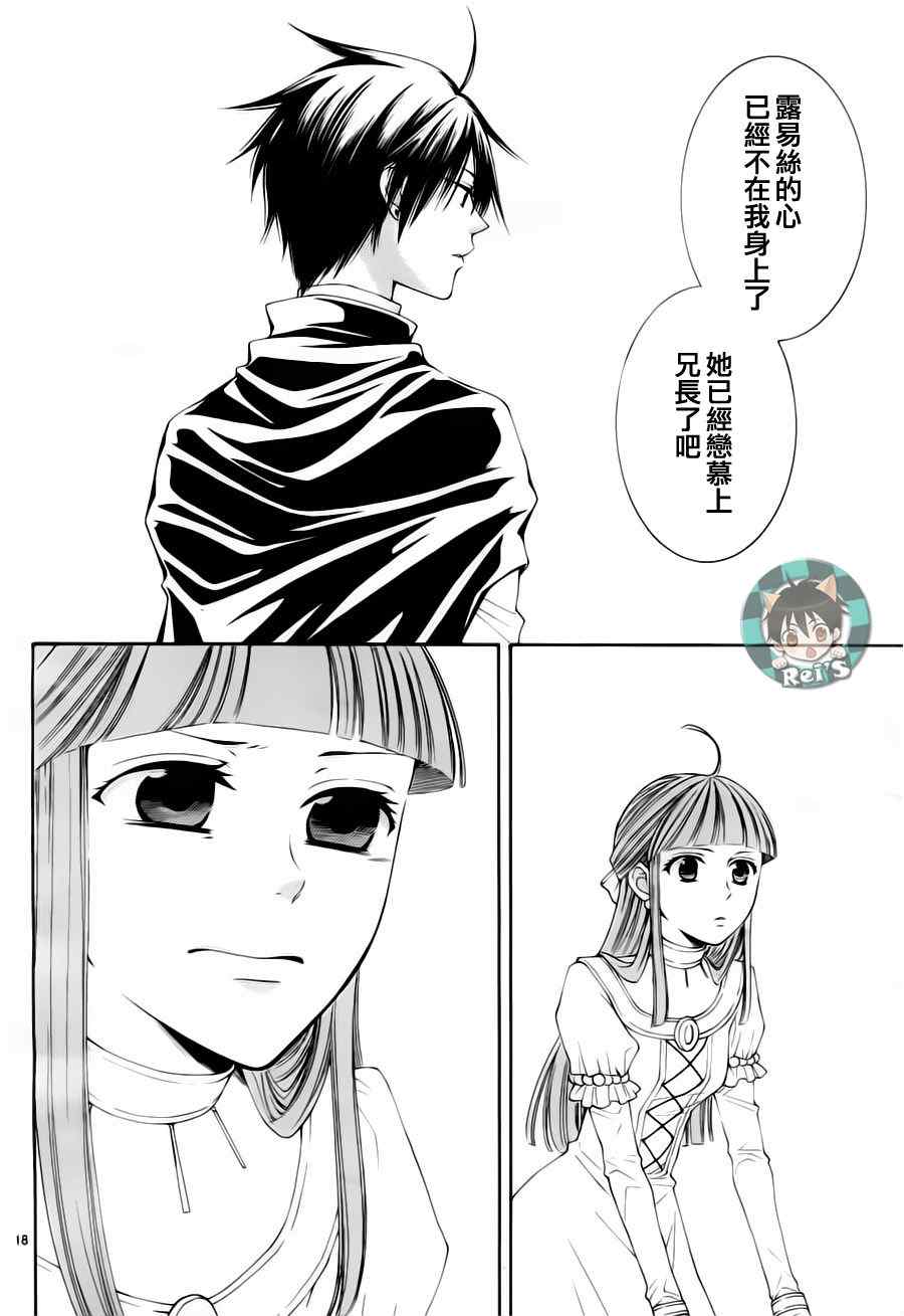 《黎明的阿尔卡纳》漫画最新章节第39话免费下拉式在线观看章节第【18】张图片