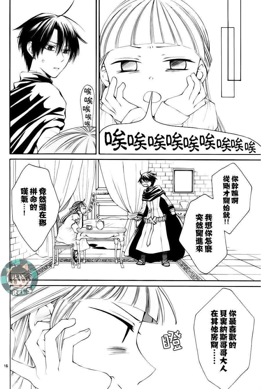 《黎明的阿尔卡纳》漫画最新章节第39话免费下拉式在线观看章节第【16】张图片