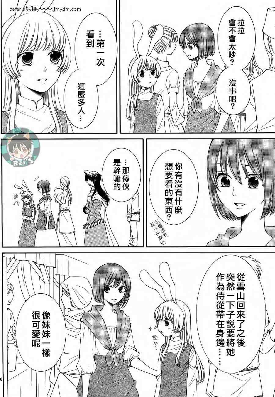 《黎明的阿尔卡纳》漫画最新章节第43话免费下拉式在线观看章节第【8】张图片