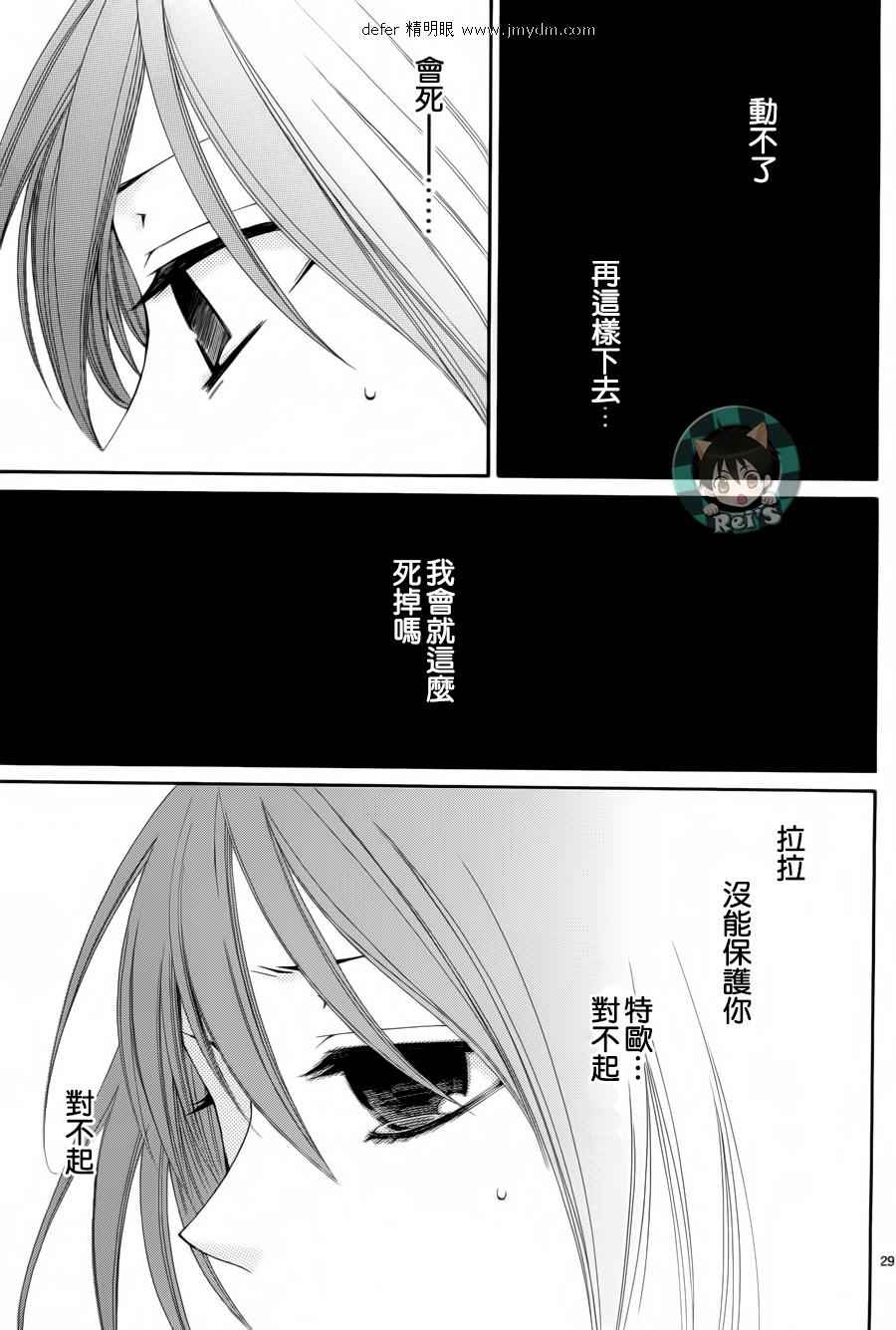 《黎明的阿尔卡纳》漫画最新章节第41话免费下拉式在线观看章节第【30】张图片