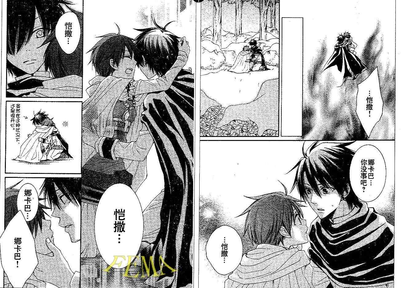 《黎明的阿尔卡纳》漫画最新章节第19话免费下拉式在线观看章节第【20】张图片