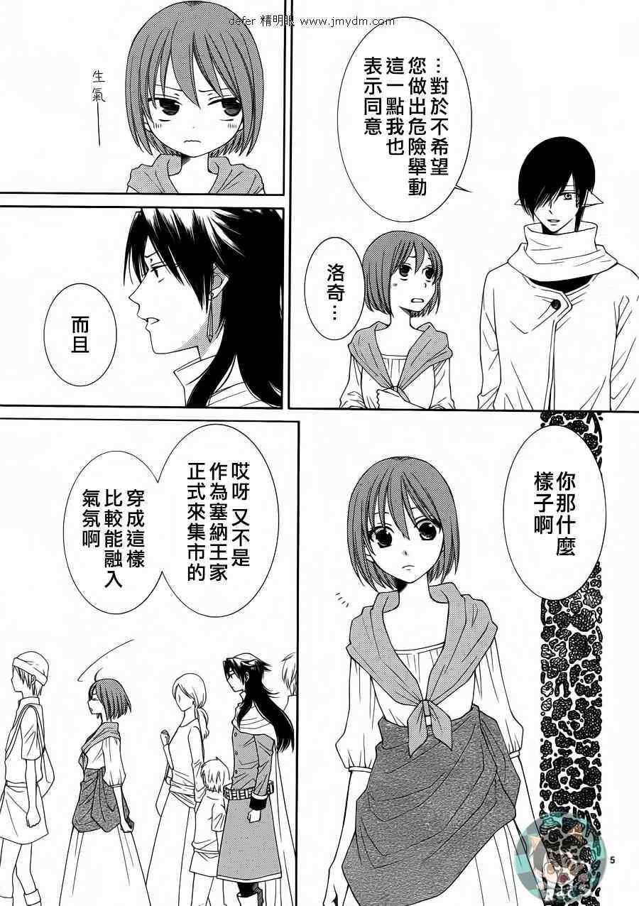 《黎明的阿尔卡纳》漫画最新章节第43话免费下拉式在线观看章节第【5】张图片