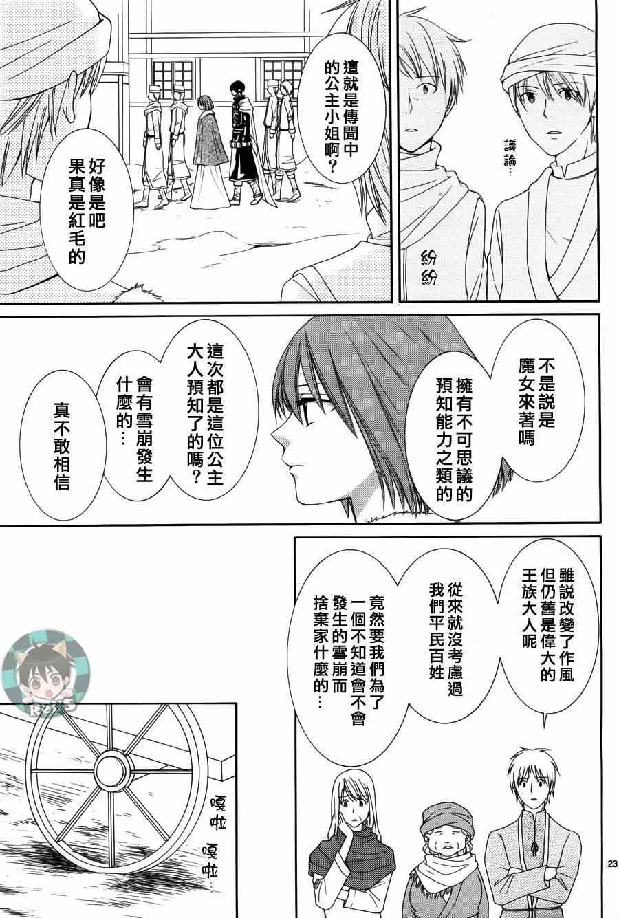 《黎明的阿尔卡纳》漫画最新章节第40话免费下拉式在线观看章节第【23】张图片