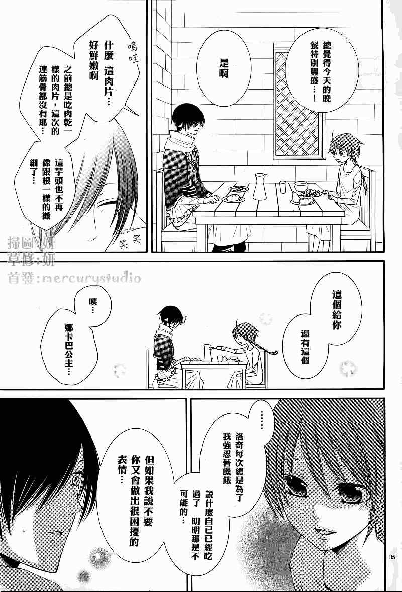 《黎明的阿尔卡纳》漫画最新章节第31话免费下拉式在线观看章节第【36】张图片