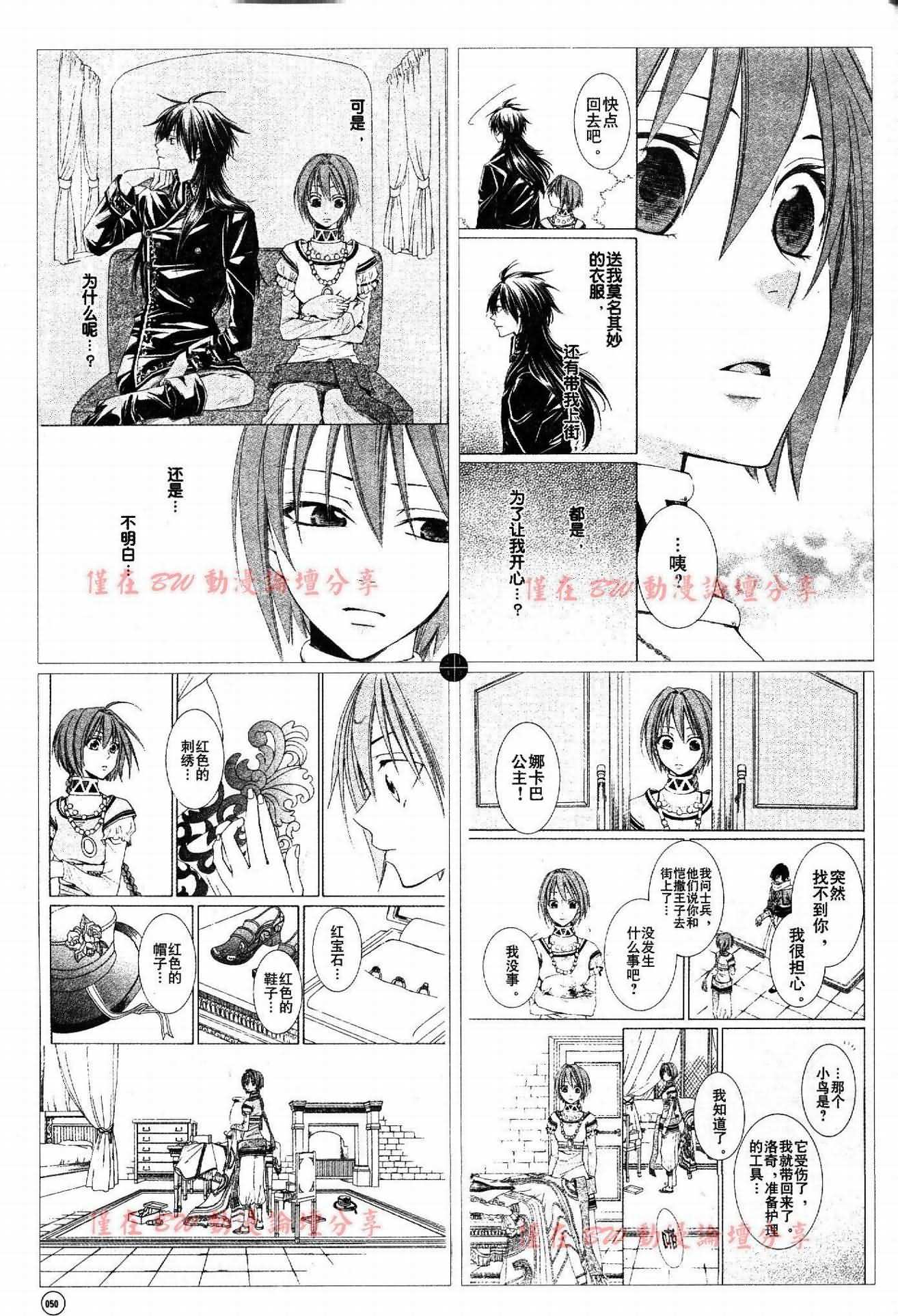 《黎明的阿尔卡纳》漫画最新章节第4话免费下拉式在线观看章节第【8】张图片