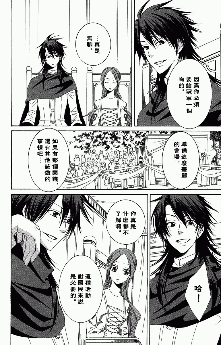 《黎明的阿尔卡纳》漫画最新章节第1卷免费下拉式在线观看章节第【137】张图片