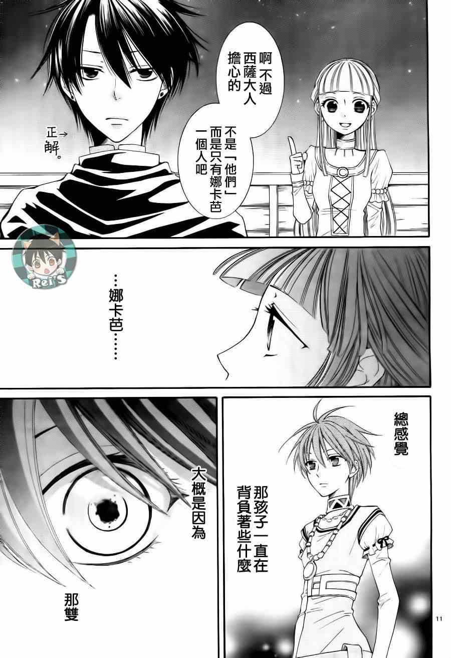 《黎明的阿尔卡纳》漫画最新章节第37话免费下拉式在线观看章节第【17】张图片