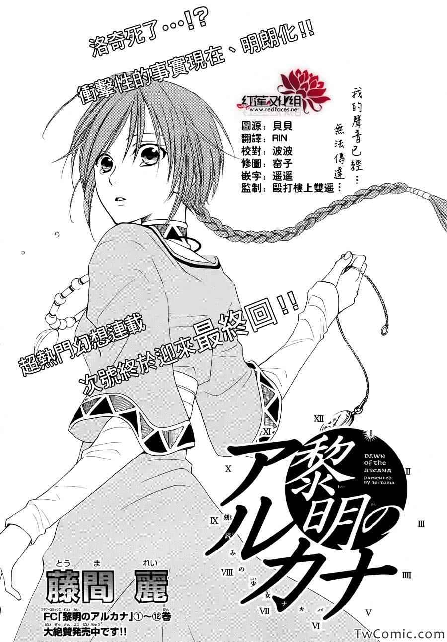 《黎明的阿尔卡纳》漫画最新章节第52话免费下拉式在线观看章节第【1】张图片