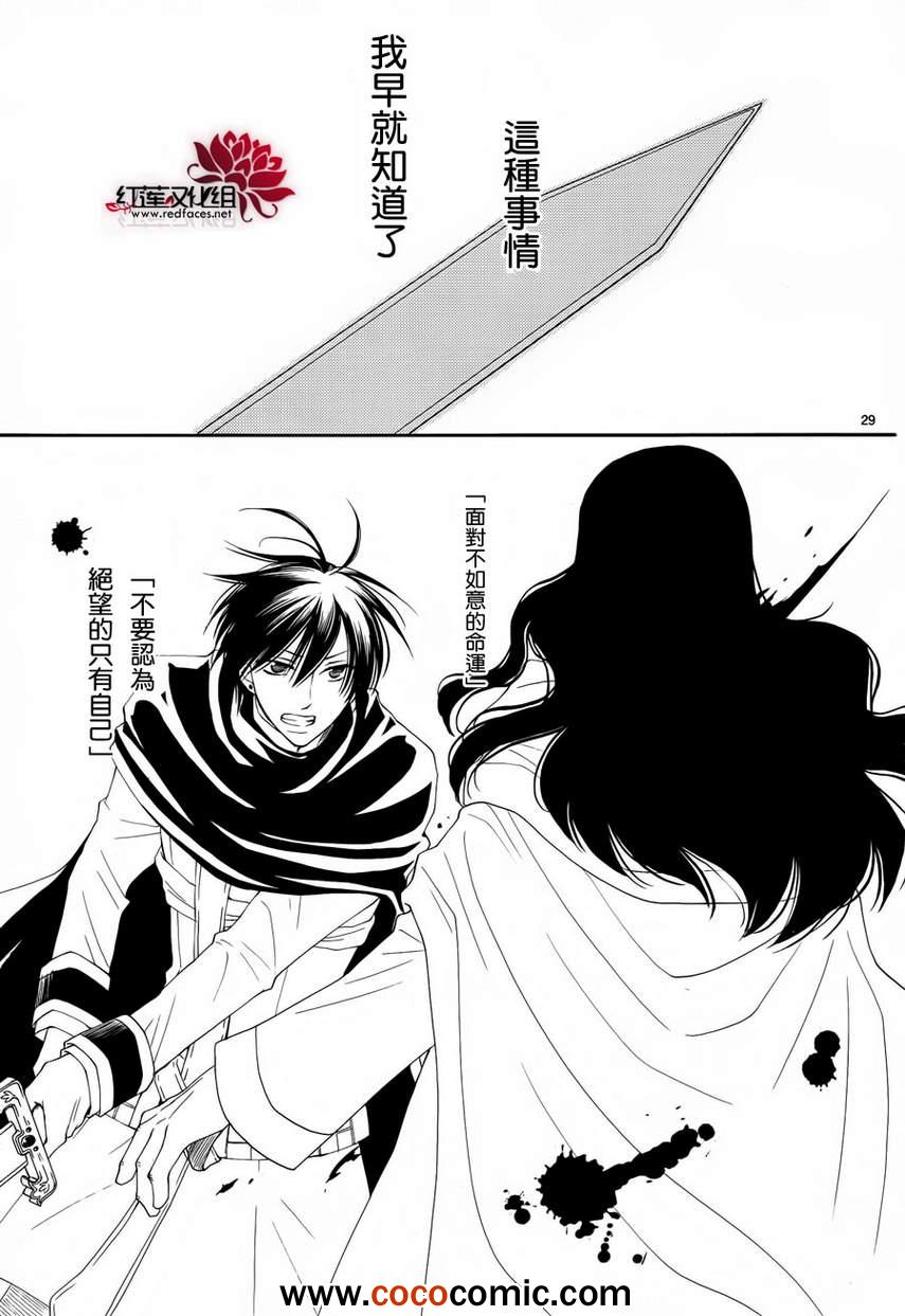 《黎明的阿尔卡纳》漫画最新章节第49话免费下拉式在线观看章节第【29】张图片