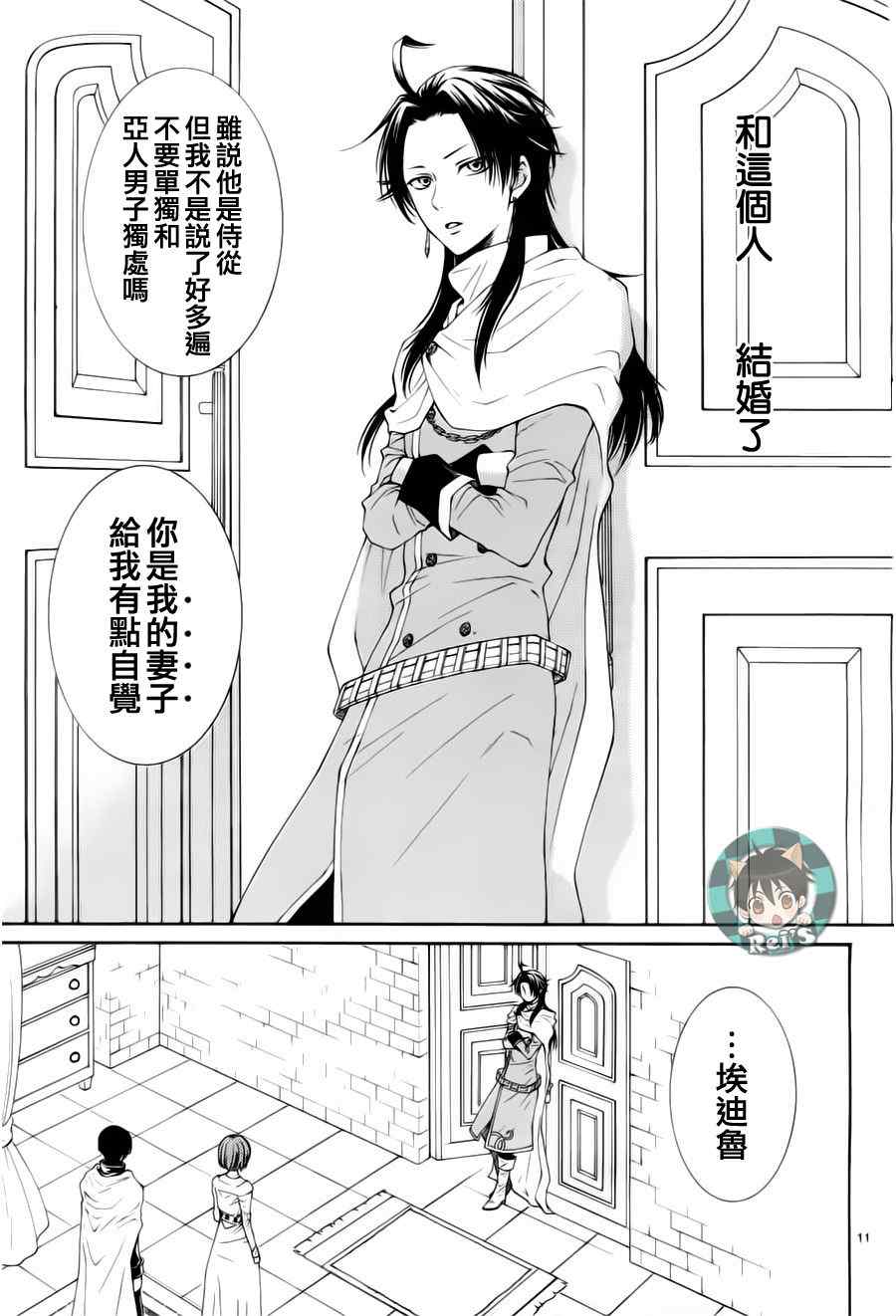 《黎明的阿尔卡纳》漫画最新章节第39话免费下拉式在线观看章节第【11】张图片