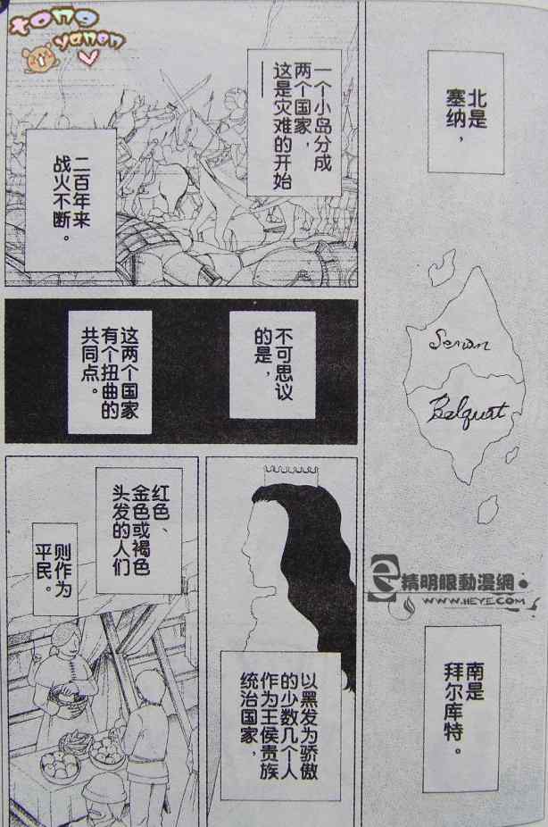 《黎明的阿尔卡纳》漫画最新章节第1话免费下拉式在线观看章节第【6】张图片