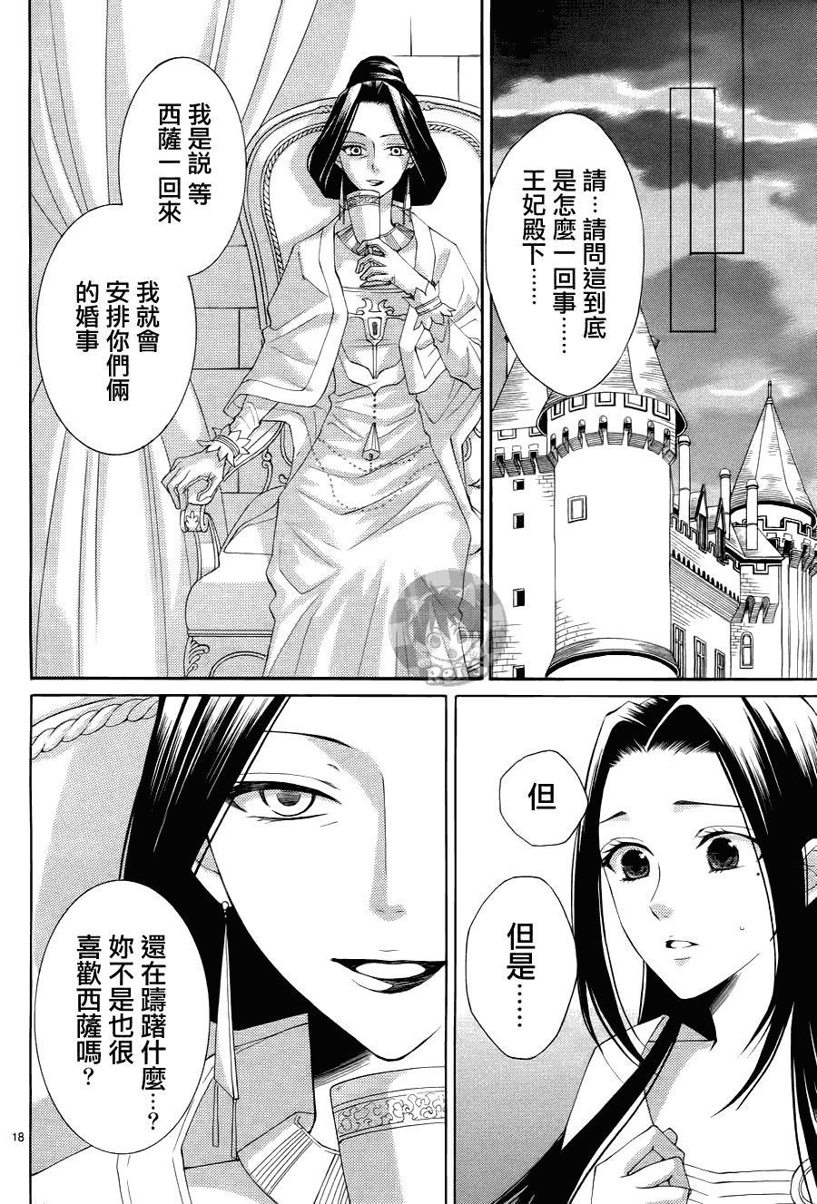 《黎明的阿尔卡纳》漫画最新章节第33话免费下拉式在线观看章节第【18】张图片